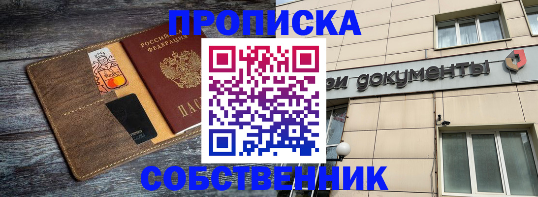 прописка 2025 в Коммунаре