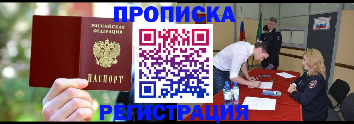 прописка регистрация в Коммунаре