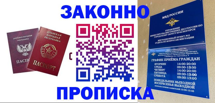 прописка в Коммунаре