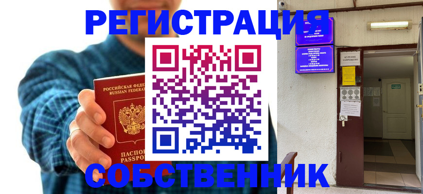 прописка ребенка в Коммунаре