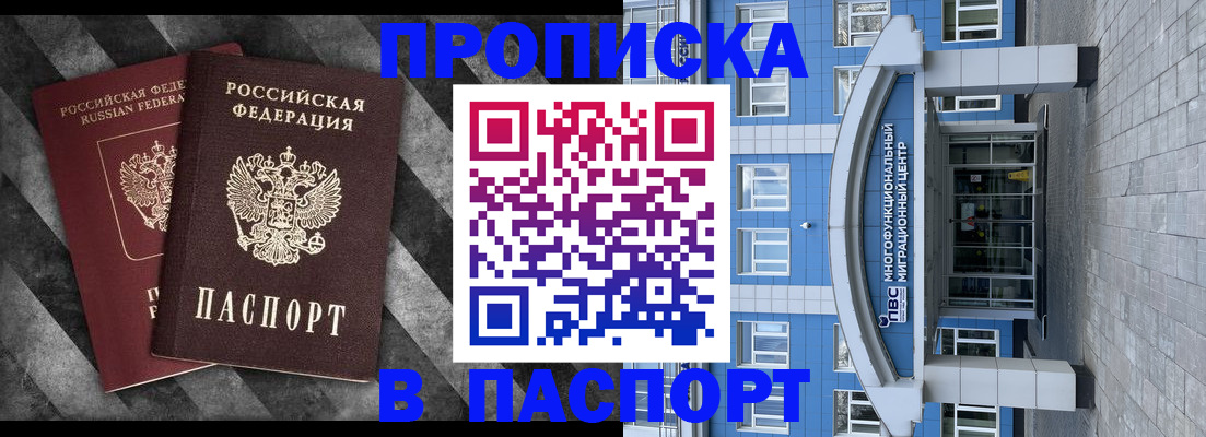 прописка для кредита в Коммунаре